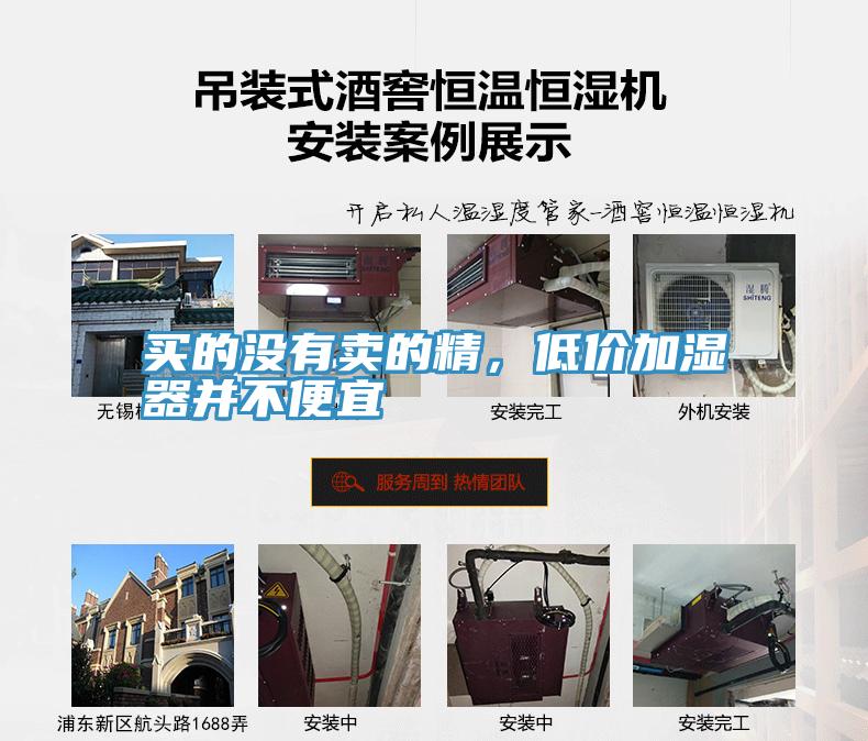 買(mǎi)的沒(méi)有賣(mài)的精，低價(jià)加濕器并不便宜