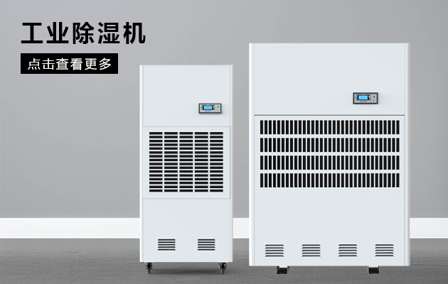 印刷業(yè)需要除濕機(jī)嗎？