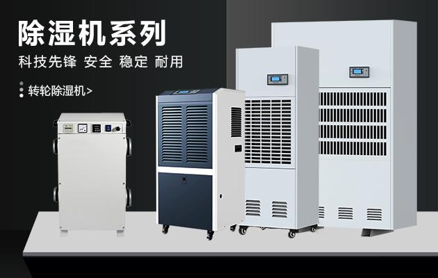 變電站電纜溝除濕機(jī)，變電站電纜溝除濕方案