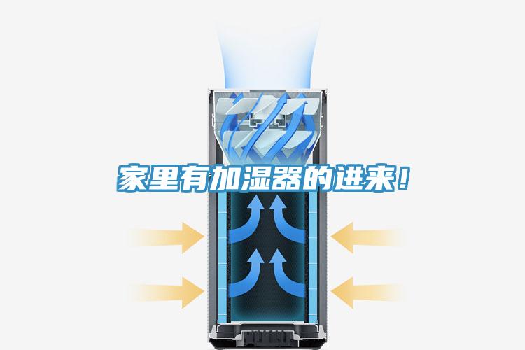 家里有加濕器的進來！