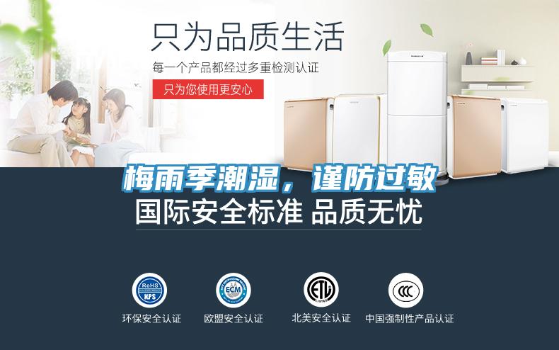 梅雨季潮濕，謹防過敏