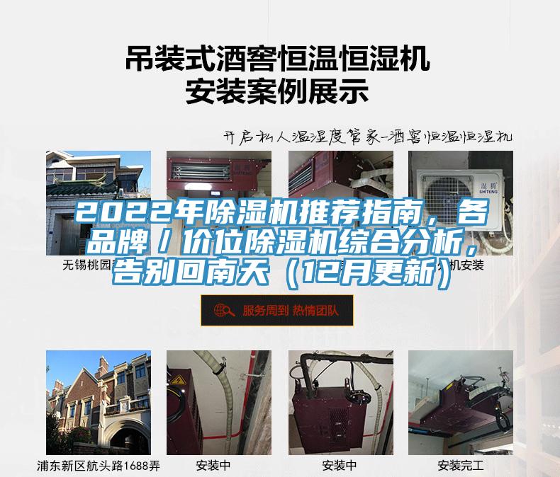 2022年除濕機(jī)推薦指南，各品牌／價位除濕機(jī)綜合分析，告別回南天（12月更新）