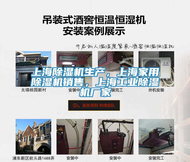 上海除濕機生產(chǎn)，上海家用除濕機銷售，上海工業(yè)除濕機廠家
