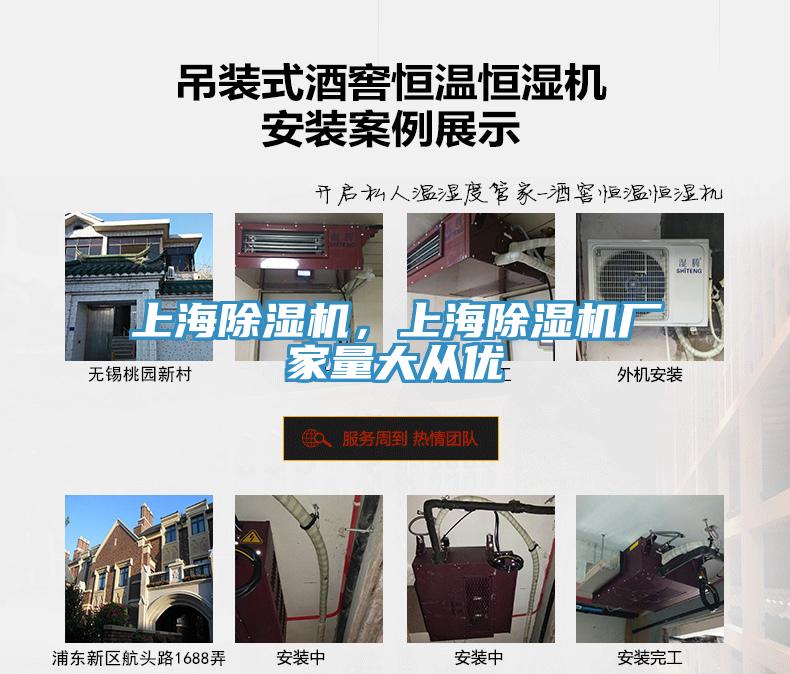 上海除濕機，上海除濕機廠家量大從優(yōu)