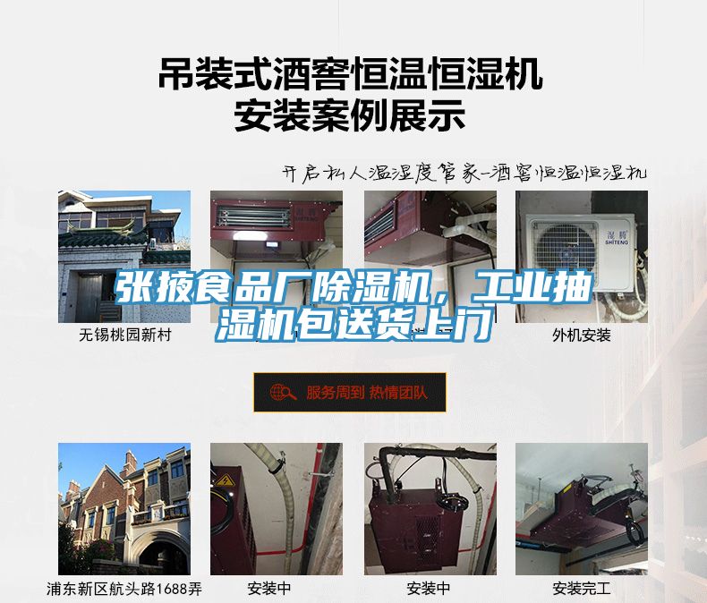 張掖食品廠除濕機(jī)，工業(yè)抽濕機(jī)包送貨上門