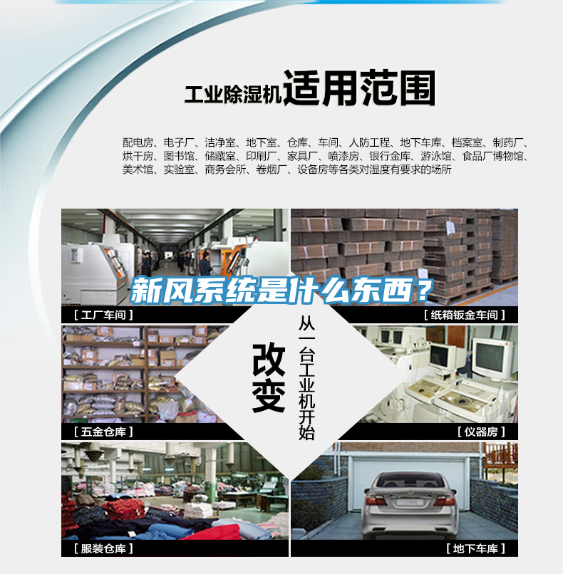 新風(fēng)系統(tǒng)是什么東西？