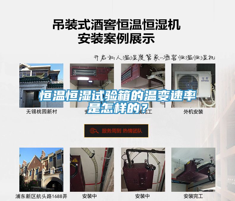 恒溫恒濕試驗(yàn)箱的溫變速率是怎樣的？