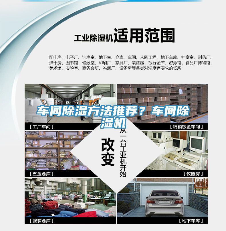車間除濕方法推薦？車間除濕機
