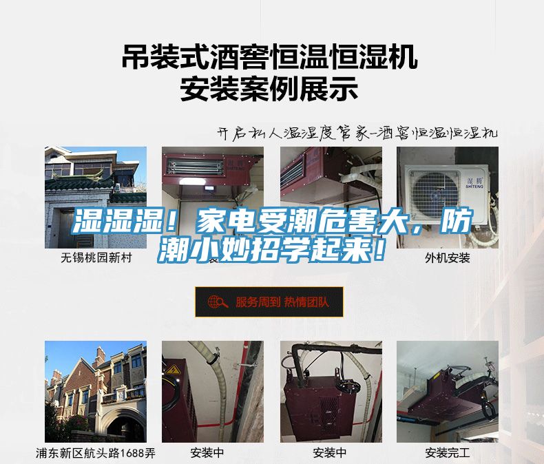 濕濕濕！家電受潮危害大，防潮小妙招學起來！