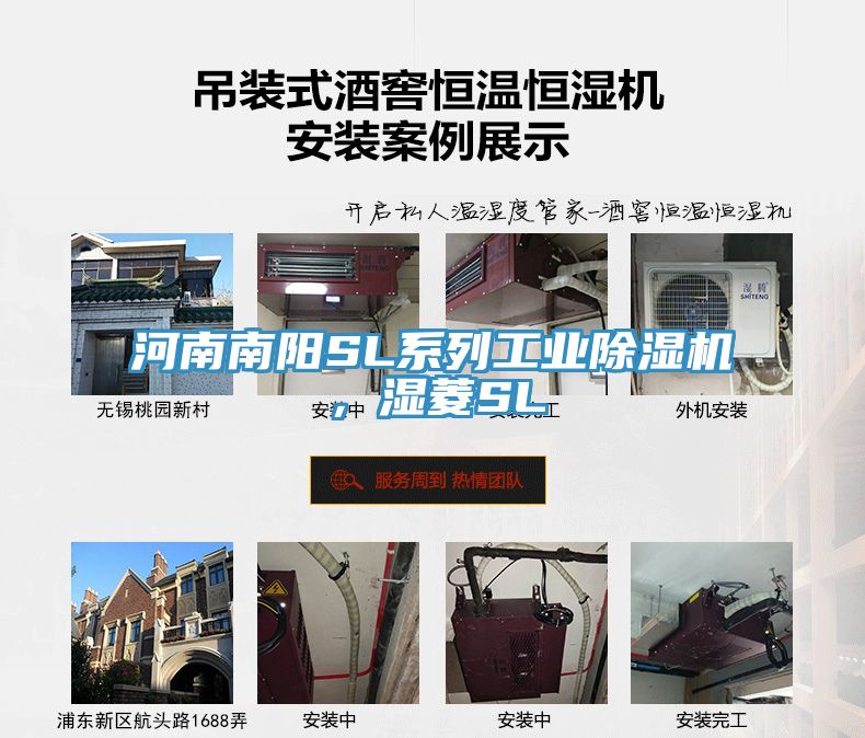 河南南陽(yáng)SL系列工業(yè)除濕機(jī)，濕菱SL