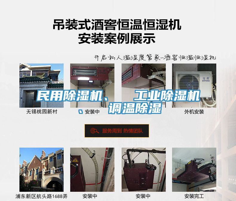 民用除濕機(jī)、  工業(yè)除濕機(jī)、  調(diào)溫除濕