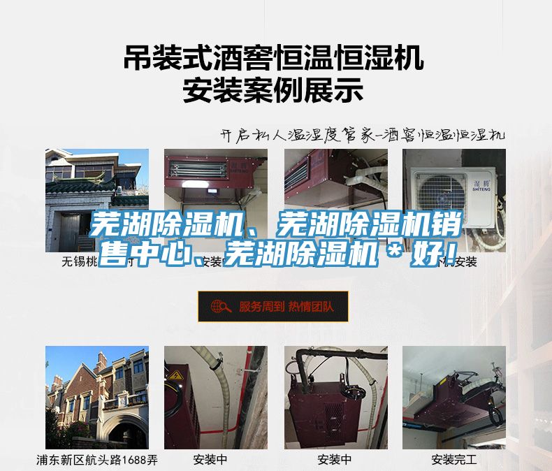 蕪湖除濕機、蕪湖除濕機銷售中心、蕪湖除濕機＊好！