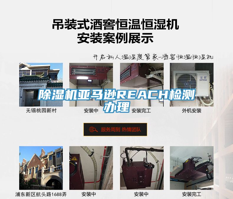 除濕機(jī)亞馬遜REACH檢測(cè)辦理