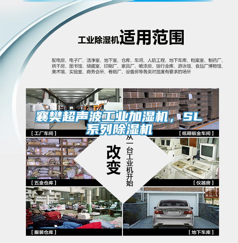襄樊超聲波工業(yè)加濕機，SL系列除濕機