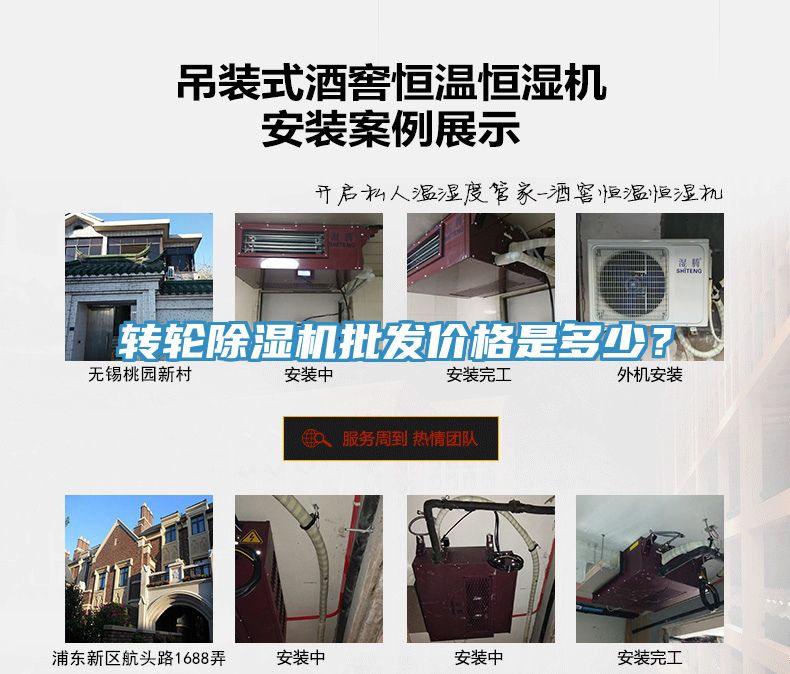 轉(zhuǎn)輪除濕機(jī)批發(fā)價(jià)格是多少？