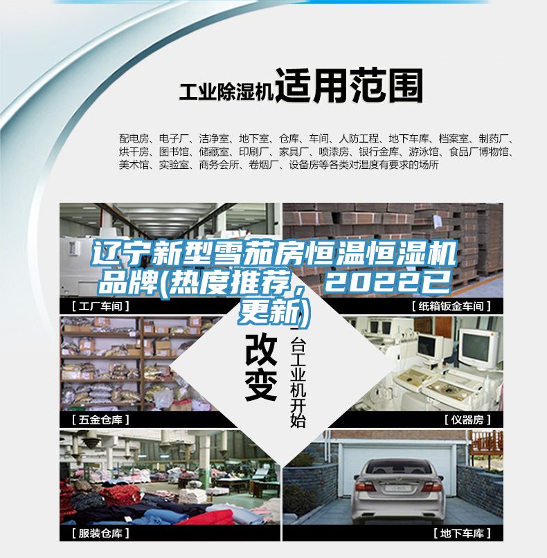 遼寧新型雪茄房恒溫恒濕機(jī)品牌(熱度推薦，2022已更新)
