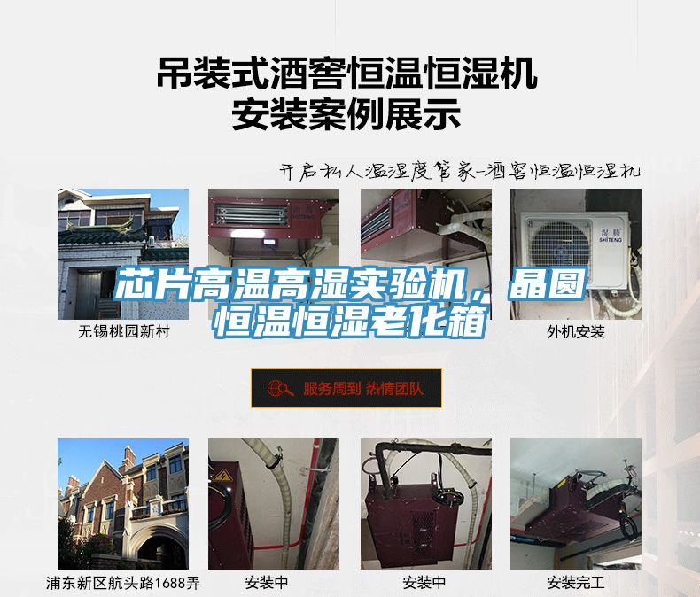 芯片高溫高濕實(shí)驗(yàn)機(jī)，晶圓恒溫恒濕老化箱