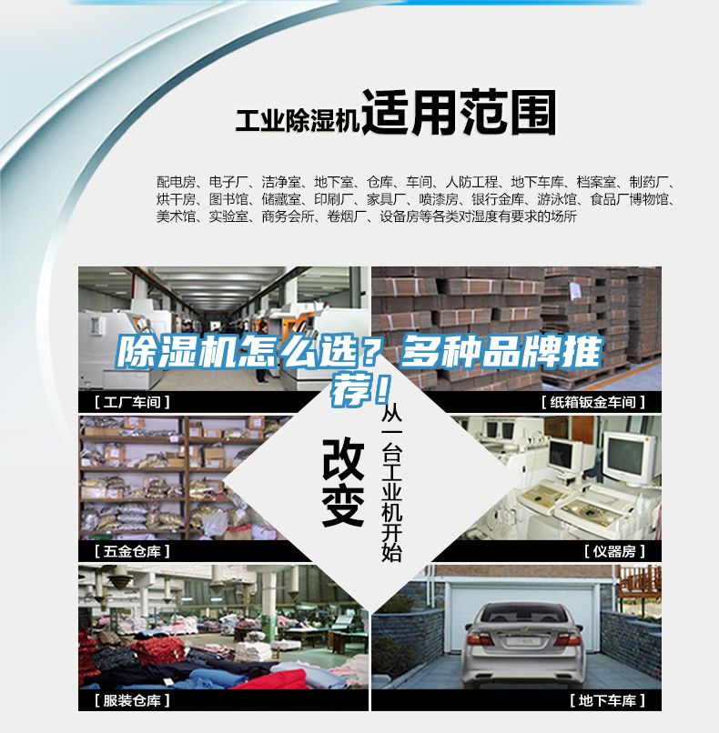 除濕機怎么選？多種品牌推薦！
