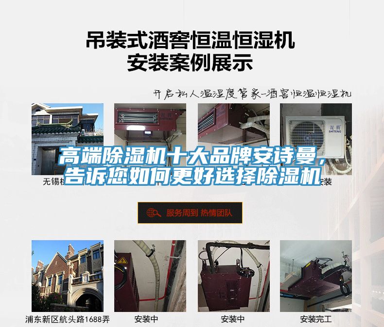 高端除濕機(jī)十大品牌安詩曼，告訴您如何更好選擇除濕機(jī)