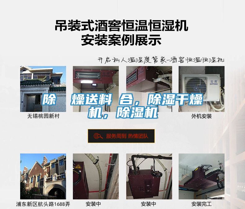 除濕幹燥送料組合，除濕干燥機(jī)，除濕機(jī)