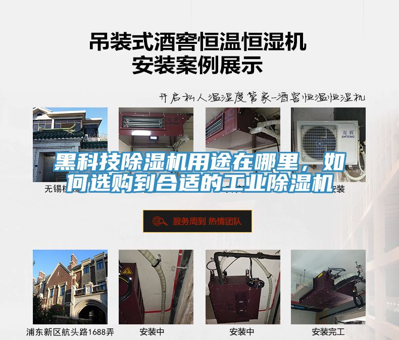 黑科技除濕機用途在哪里，如何選購到合適的工業(yè)除濕機